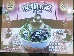 -DQ·蛋糕·冰淇淋(合生汇店)