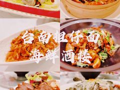 -浦华大酒店-台南担仔面海鲜楼