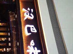 -汉巴味德(大悦城店)