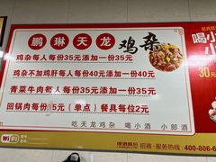 -鹏林天龙鸡杂