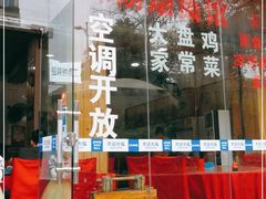 门面-正宗河南特色大饼店(菊乐路店)