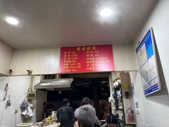 -王氏烧饼·无矾油条