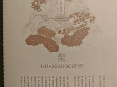 -淮香国色·淮扬菜(正大中心店)