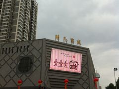 门面-开元商城(西旺店)