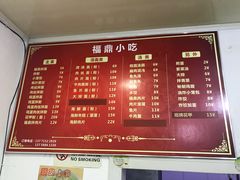 菜单-大叔家福鼎小吃(十全街店)