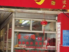 -文记壹心鸡(宝华路店)