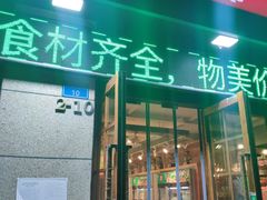门面-锅圈食汇火锅烧烤食材超市(星河国际店)