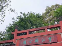 -望江楼公园