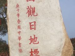 -花竹村