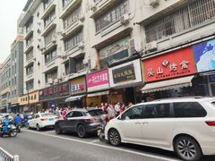 -吴山烤禽 (吴山路店)