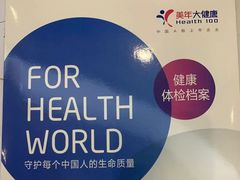 -美年大健康(埌东分院)