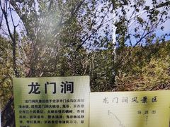-龙门涧景区