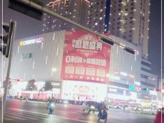 -新梦百货(民族店)