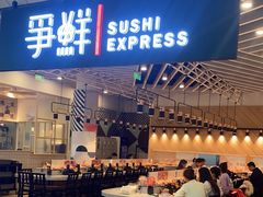 -争鲜回转寿司(西红门荟聚PLUS店)