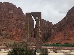 -天山神秘大峡谷