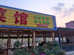 门面-俺家菜馆(百里峡店)