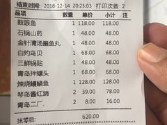 账单-船家渔(徐州北路店)