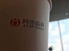 -同步齿科·数字化正畸种植口腔中心(珠海店)