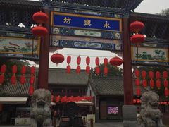 -摔碗酒(永兴坊店)