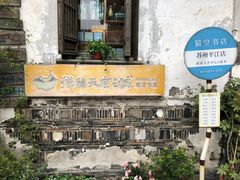-猫的天空之城概念书店(苏州平江店)