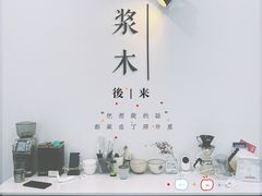 -浆木咖啡馆(湘子庙街店)