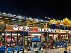 -在老街·淮安大排档·甜麻干煸龙虾·烧烤(河下古镇店)