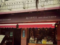 android_upload_pic-赵小姐的店(鼓浪屿三友店)
