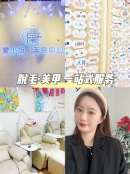 -伊人脱毛美甲美睫连锁机构