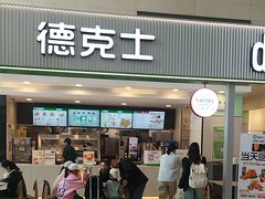-德克士(哈西火车站店)