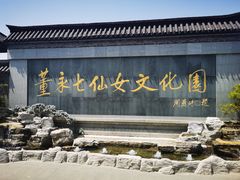 -东台西溪天仙缘景区