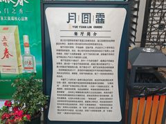 -月圆霖特色农家乐