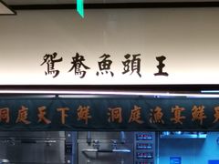 -望湘园·洞庭渔宴(浦江欢乐颂店)