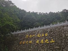 -终南山南五台景区
