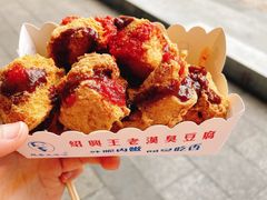 -越香王老汉臭豆腐