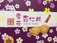 -钜记手信(兴华楼店)