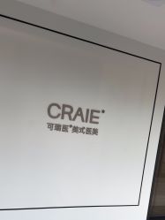 -CRAIE可瑞医美式医美·111SKIN