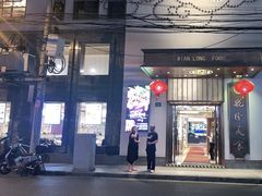 门面-乾隆美食·本帮菜(黄河路店)