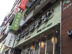 -神仙雪浓汤(明洞店)