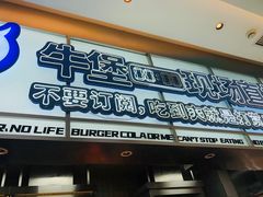 门面-BOLE BURGER波乐堡(高新店)
