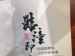 -临潼印象·特色陕菜