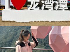 -龙湾潭国家森林公园