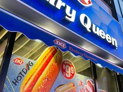 门面-DQ·蛋糕·冰淇淋(民勇嘉泰店)