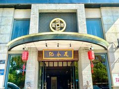 -足本纪·足道 SPA 简餐 小吃(文三西路店)