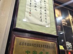 -爆肚冯(廊房二条店)