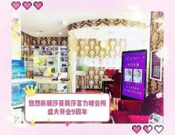 -莎蔓莉莎美容会所