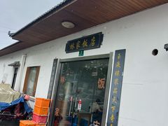 -林家饭店(新林公路店)