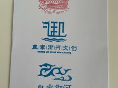 -皇家御河游(紫御湾码头)