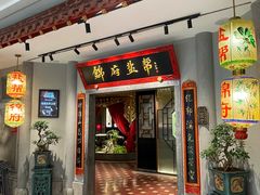 -锦府盐帮·侯宅(五棵松万达店)