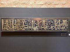 -土耳其与伊斯兰艺术博物馆