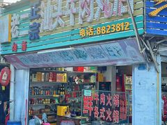 -老二正宗汕头牛肉丸店